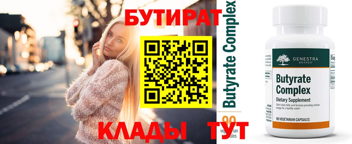 Бутират 99% Дзержинский