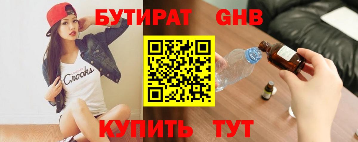 Бутират BDO 33%  Бутират  Дзержинский 