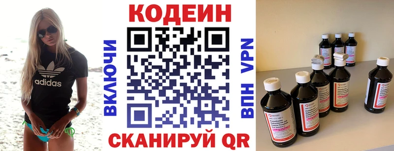 Codein напиток Lean (лин)  Дзержинский 