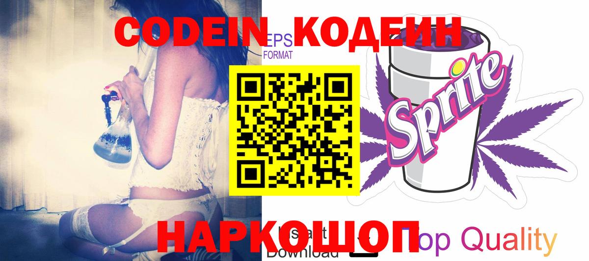 Кодеиновый сироп Lean напиток Lean (лин)  Вход с VPN  Дзержинский 