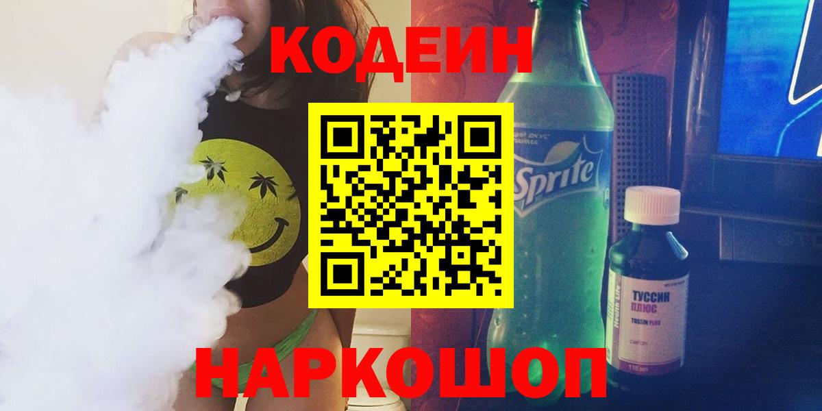 Codein напиток Lean (лин)  Дзержинский  Кодеин напиток Lean (лин) 