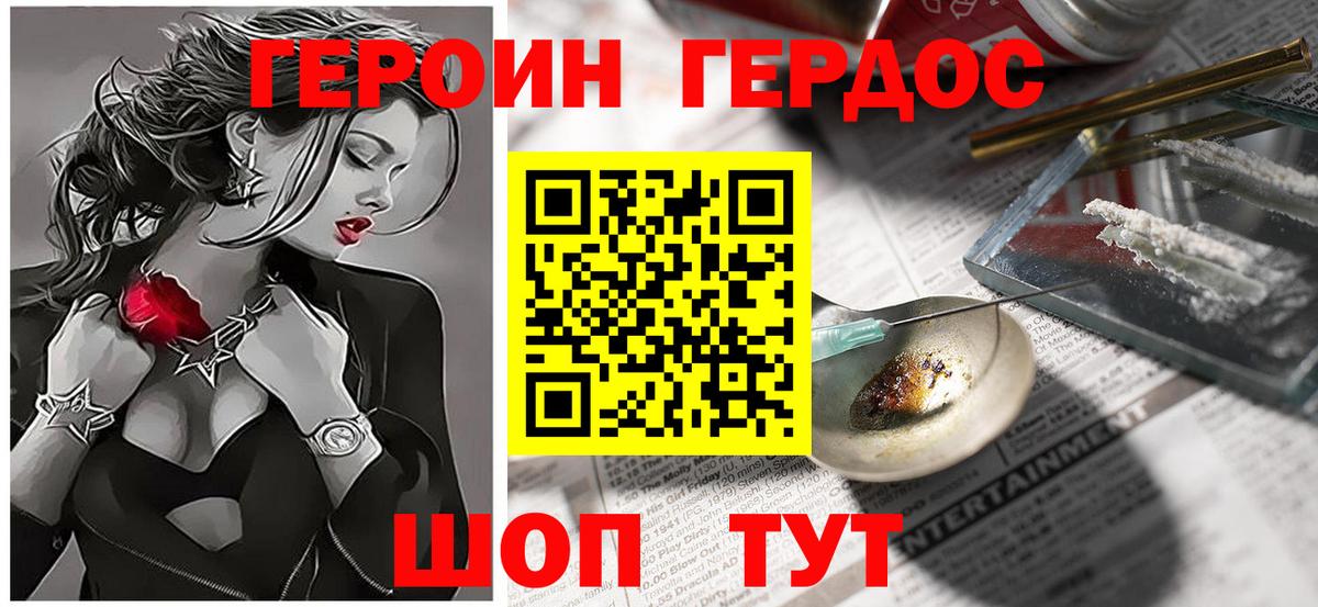 ГЕРОИН белый  ГЕРОИН  Дзержинский 