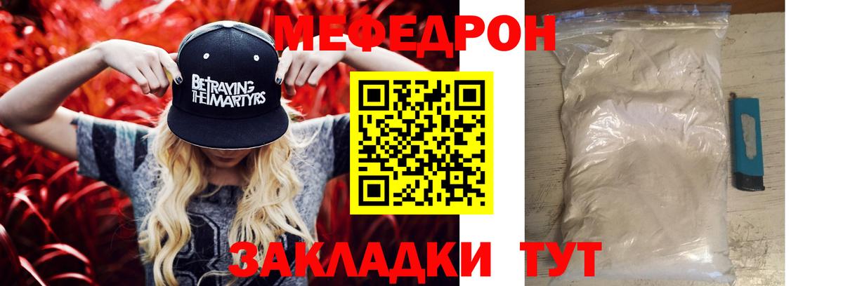 Меф мяу мяу мука Дзержинский