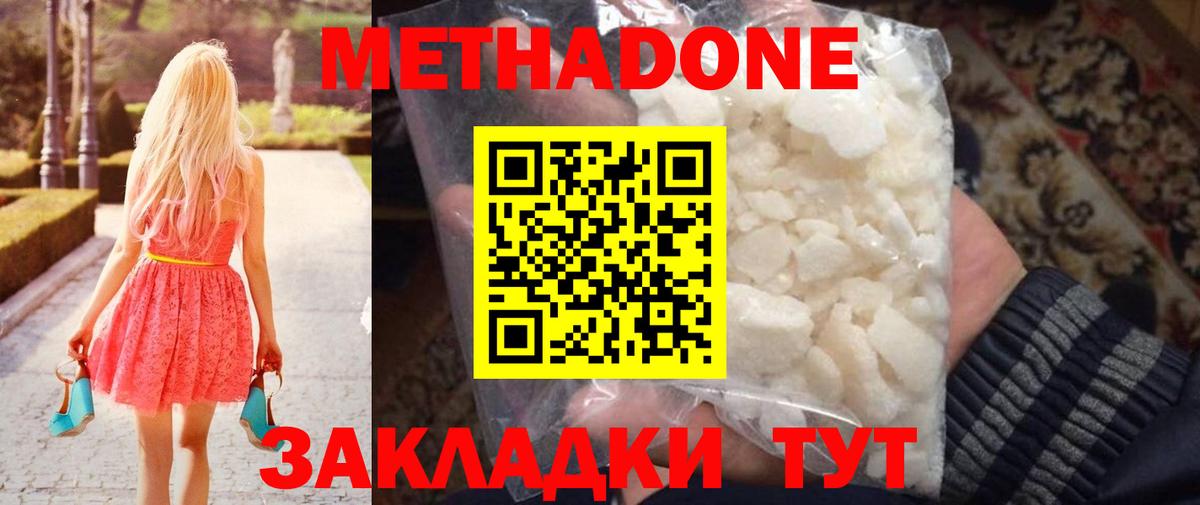 Метадон белоснежный Дзержинский